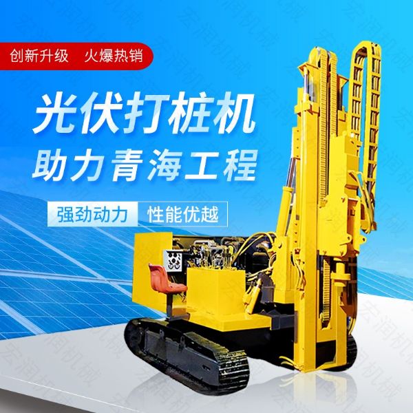 供應太陽能打樁機，光伏發電打樁機價格