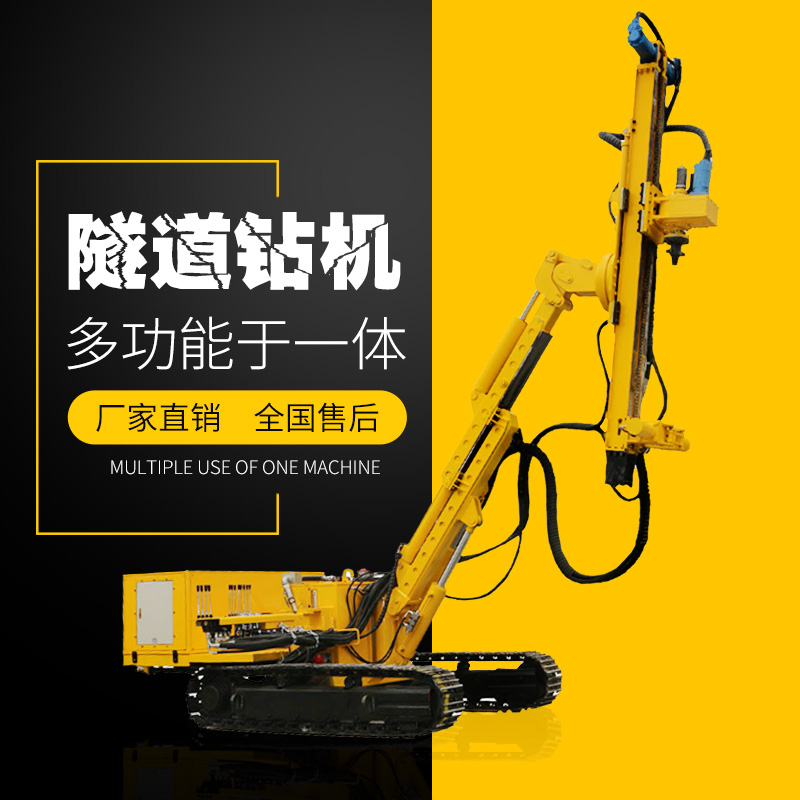 供應(yīng)履帶式隧道支護(hù)鉆機(jī)，隧道支護(hù)鉆機(jī)