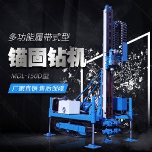 新型履帶液壓錨固鉆機，路基錨固鉆機
