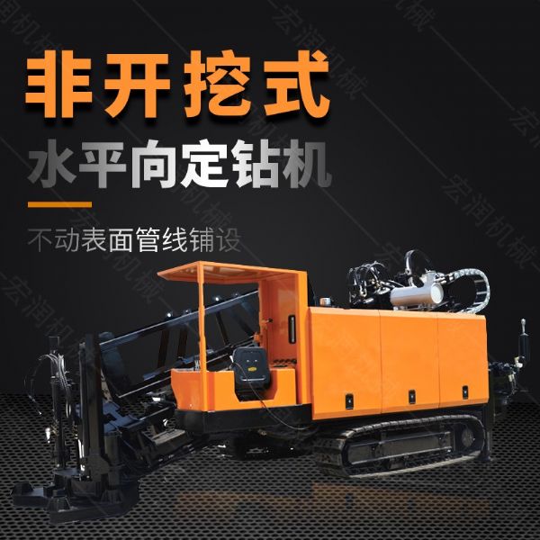 液壓水平定向鉆機，200米定向穿孔機